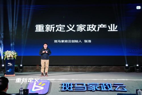 重新定义家政行业 斑马家政云完成A轮近亿元融资，引领服务新变革