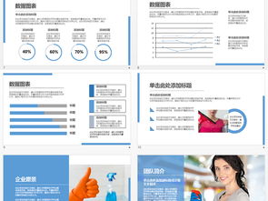 家政公司服务介绍Keynote模板 高效呈现，彰显专业