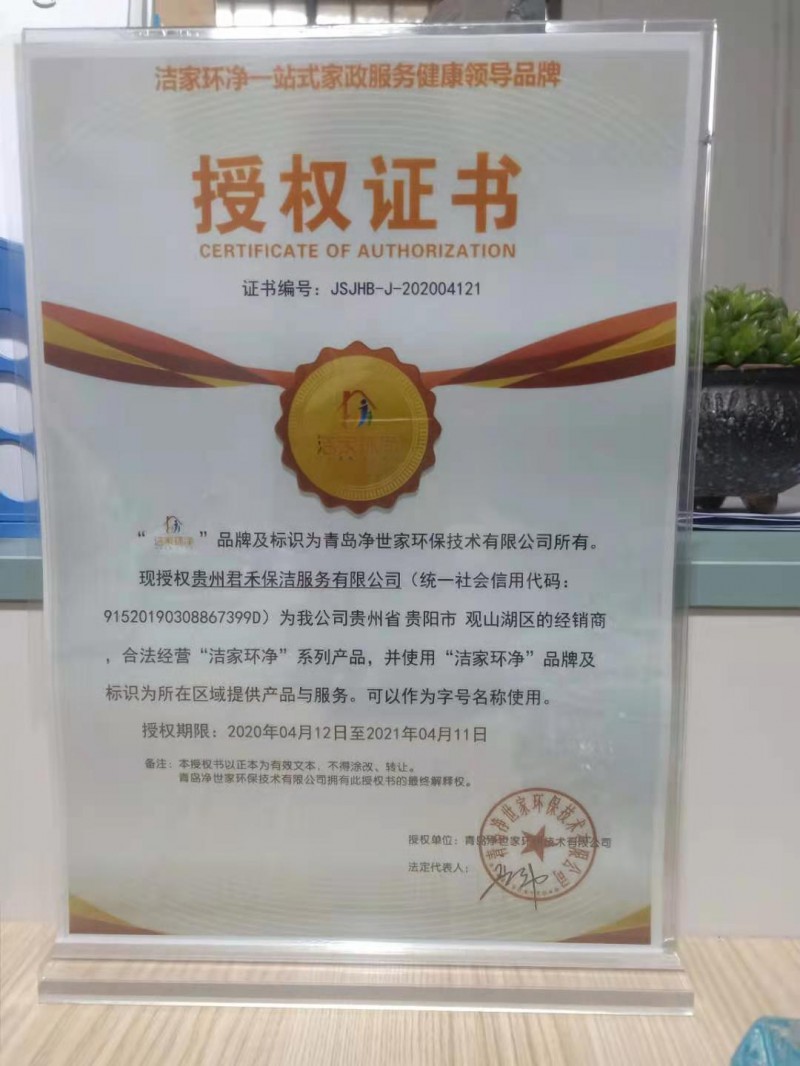 贵阳君禾保洁安顺分公司 资质认证彰显专业，荣誉加身护航品质物业管理