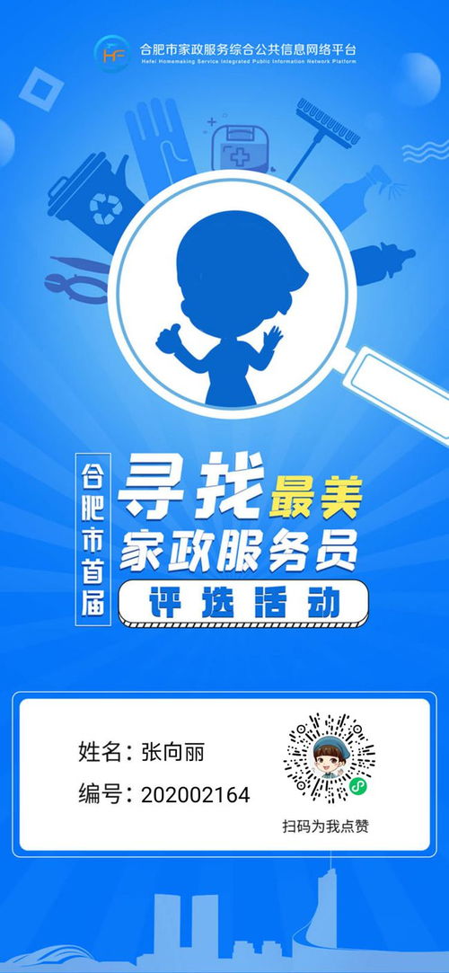 为最美的你点赞——合肥市首届“最美家政员”投票正式启动