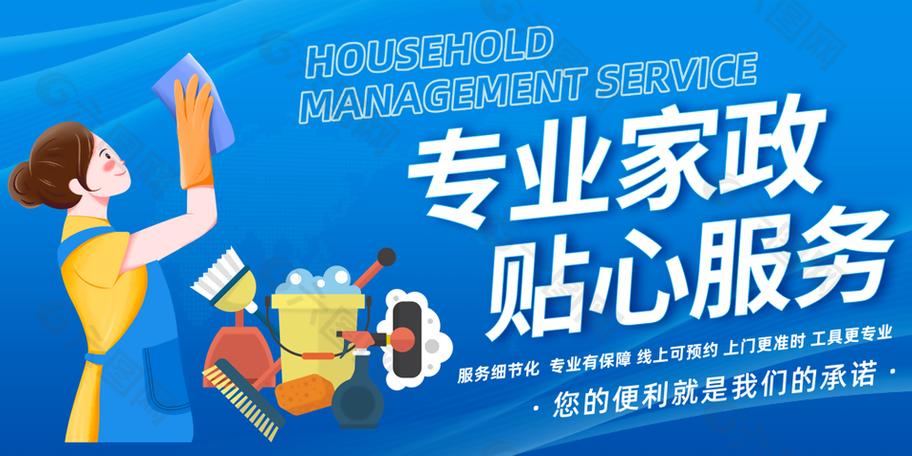 专业家政贴心服务宣传蓝色海报