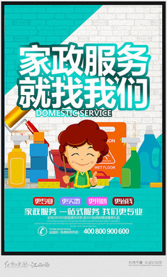 专业家政，贴心物业——您的居家生活好帮手