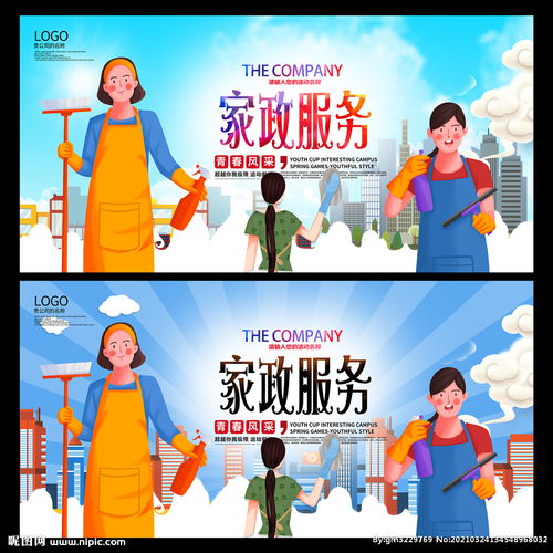 家政服务 现代生活中的贴心守护